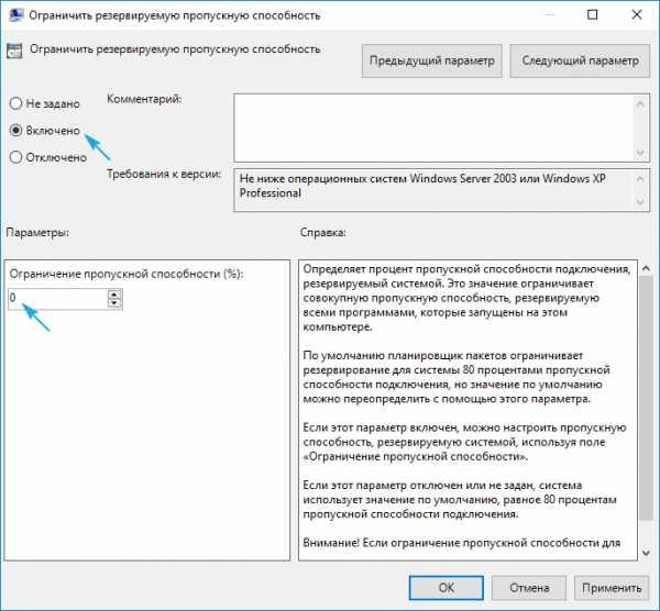 kak_ubrat_ogranichenie_skorosti_interneta_na_windows_10_20.jpg