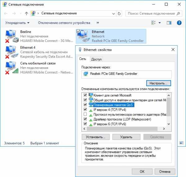 kak_ubrat_ogranichenie_skorosti_interneta_na_windows_10_21.jpg