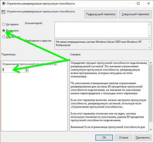 kak_ubrat_ogranichenie_skorosti_interneta_na_windows_10_29.jpg