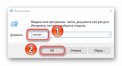 vvod-komandy-winver-v-utilitu-vypolnit-v-windows-10.png