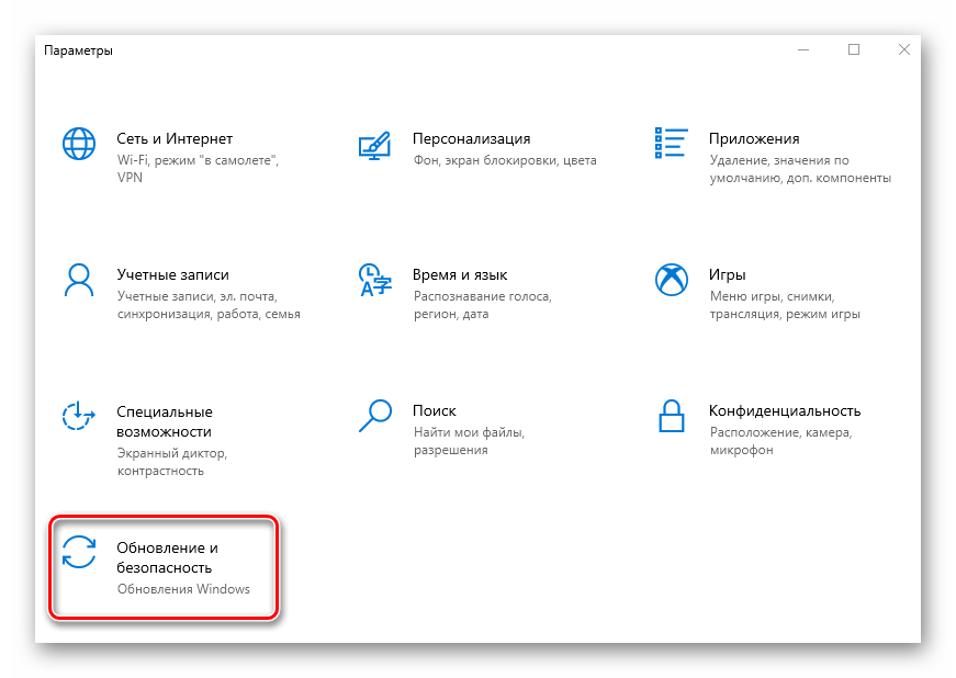 perehod-v-razdel-obnovlenie-i-bezopasnost-windows-10-cherez-okno-parametry.png