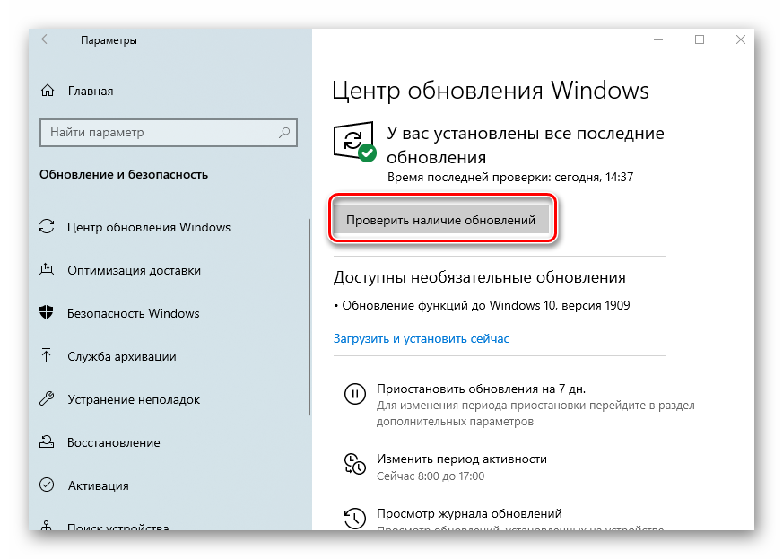 knopka-proverit-nalichie-obnovlenij-v-okne-parametry-windows-10.png
