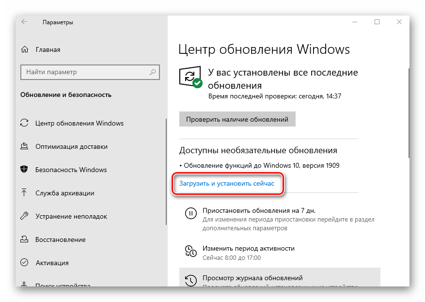 knopka-zagruzki-i-ustanovki-obnovleniya-1909-dlya-windows-10.png
