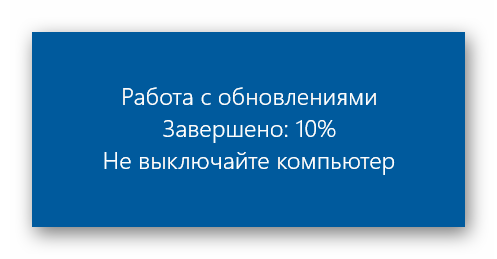 rabota-s-obnovleniyami-vo-vremya-perezagruzki-v-windows-10.png