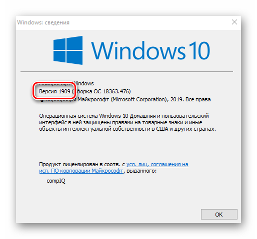 rezultat-ustanovki-obnovleniya-1909-v-windows-10.png