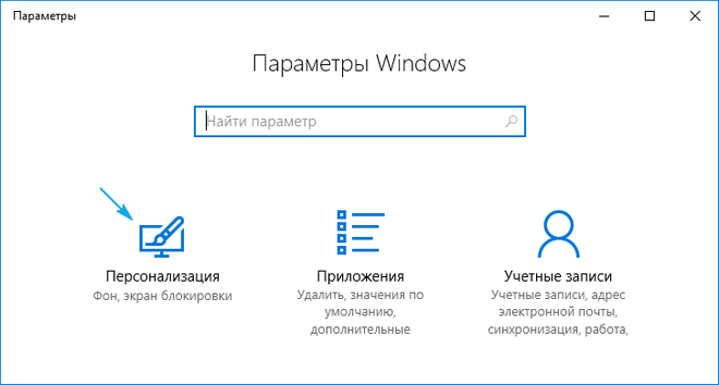 Personalizatsiya-v-parametrah-sistemy.png