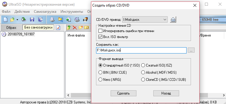 Kak-sozdat-obraz-diska-s-programmoj-UltraISO.png