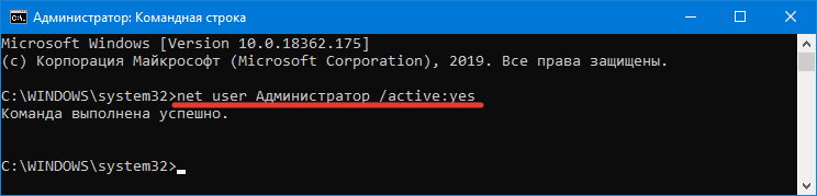 Komanda-net-user-Administrator-activ-eyes.png