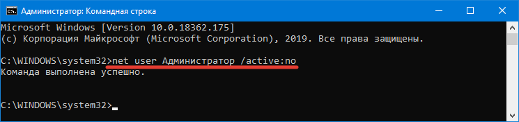 Komanda-net-user-Administrator-active-no.png