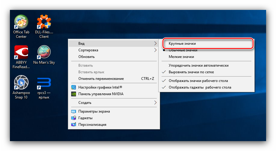 Vybrat-razmer-dlya-uvelicheniya-znachkov-rabochego-stola-na-WIndows-10.png