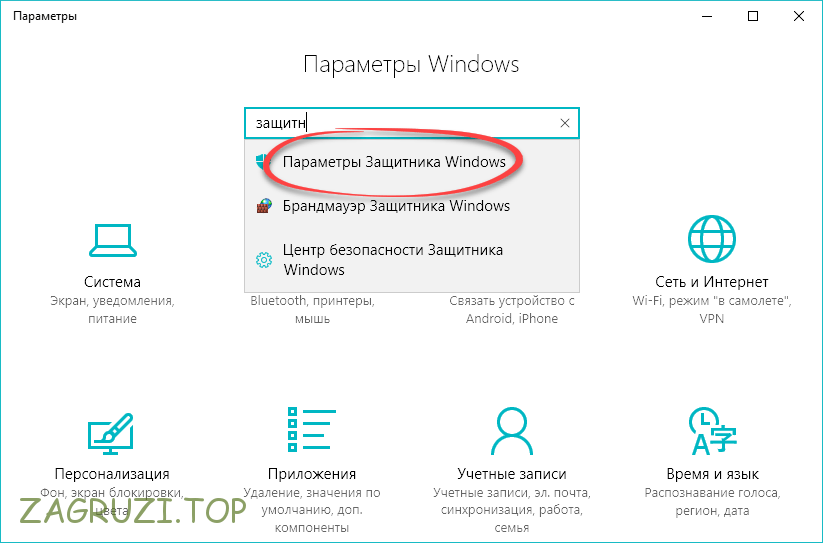 parametry-zaschitnika-windows-10.png