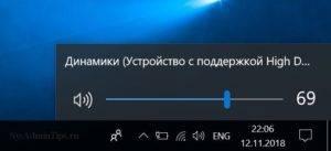Увеличение громкости динамика в Windwos 10