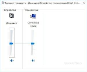 Микшер громкости
