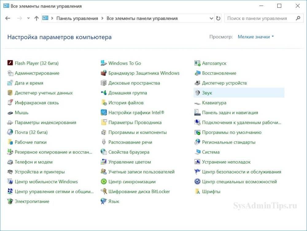 Панель управления windows 10