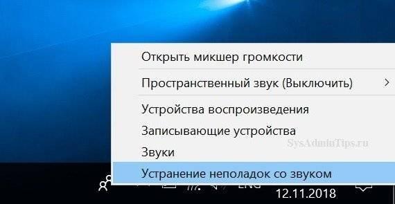 Открытие устранения неполадок со звуком в windows 10