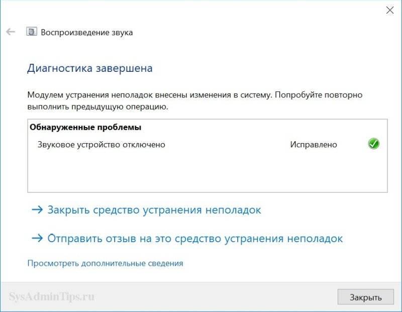 Завершение диагностики проблем со звуком