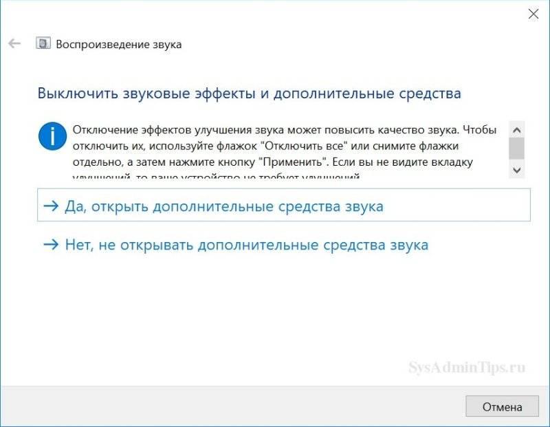 Открыть дополнительные средства устройства воспроизведения при диагностике