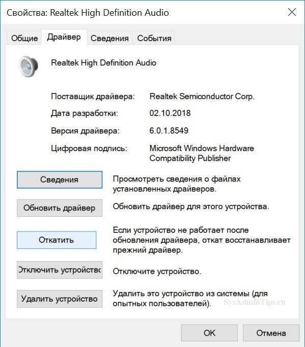 Окно свойств звукового драйвера