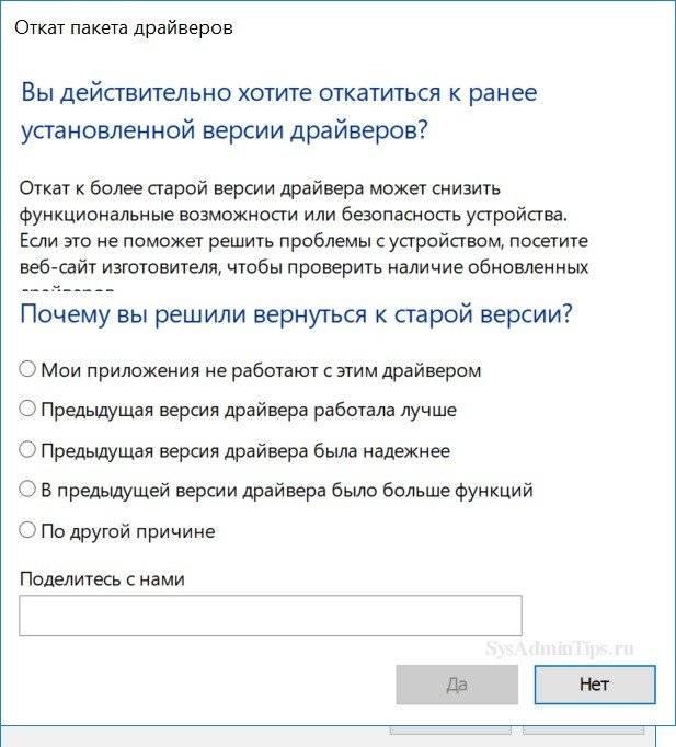 Откат пакета драйверов