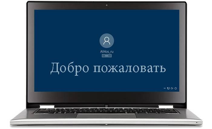 Kak-ubrat-jekran-privetstvija-v-Windows-10-1.jpg