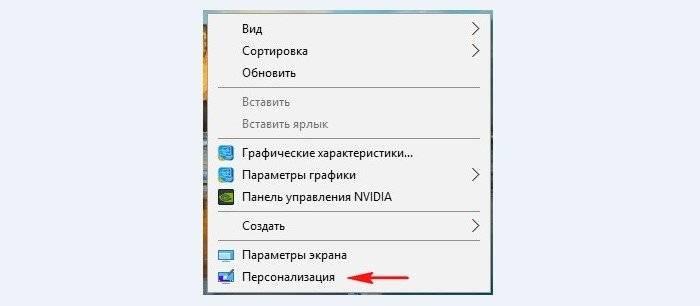 Zahodim-v-razdel-Personalizacija-.jpg