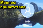 Menyaem-privetstvie.png