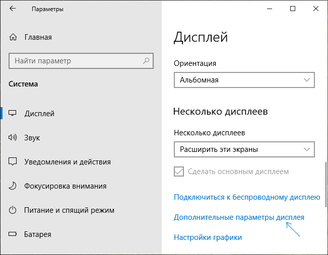 screen-advanced-settings-windows-10.png