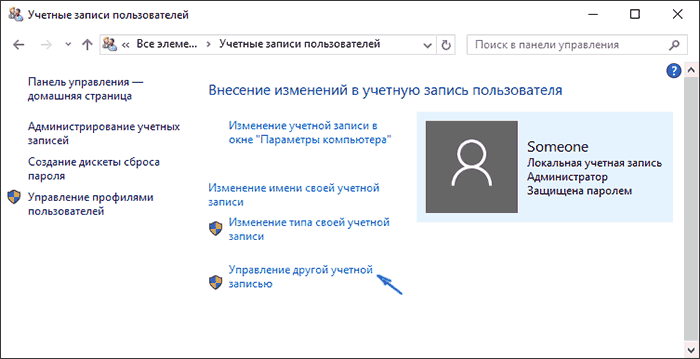 Управление учетными записями Windows 10
