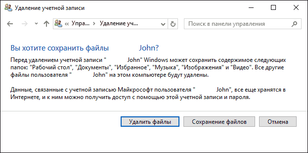 Удалить или оставить файлы