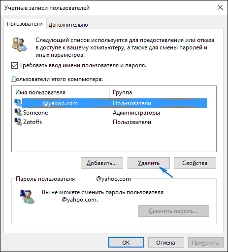 Удаление пользователя в netplwiz