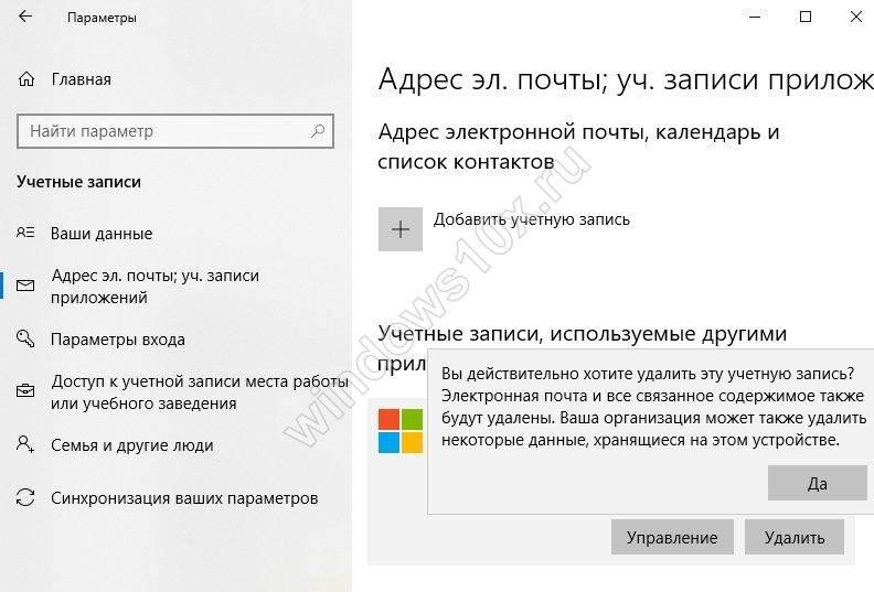 udalit-uchetnuyu-zapis-v-Windows-1-9.jpg