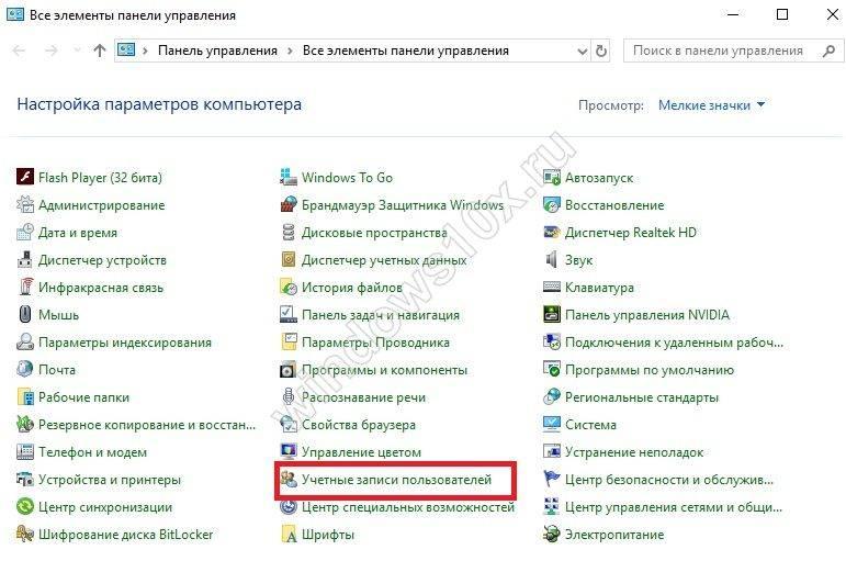 udalit-uchetnuyu-zapis-v-Windows-1-15.jpg