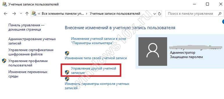 udalit-uchetnuyu-zapis-v-Windows-1-16.jpg