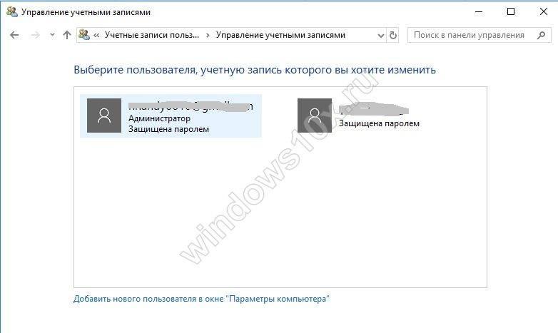 udalit-uchetnuyu-zapis-v-Windows-1-17.jpg