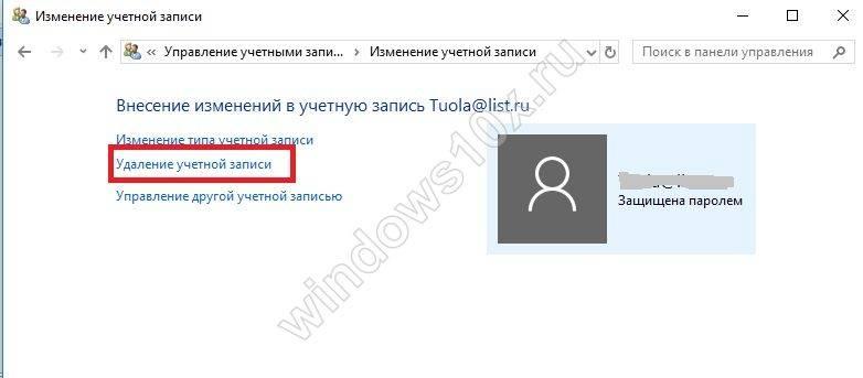 udalit-uchetnuyu-zapis-v-Windows-1-18.jpg