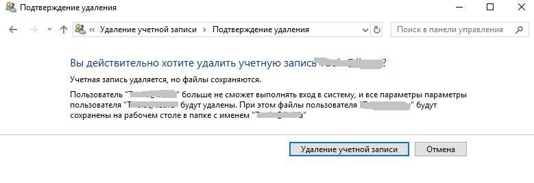 udalit-uchetnuyu-zapis-v-Windows-1-20.jpg