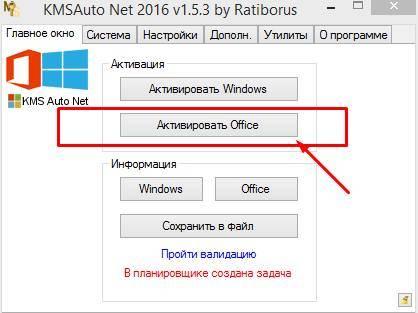 1529685860_office-activator.jpg