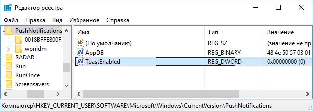 disable-win-10-notifications-regedit.png