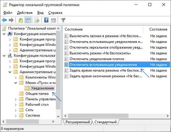 disable-notifications-gpedit-win-10.png