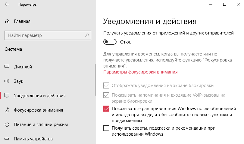 kak-otklyuchit-uvedomleniya-v-windows-10.png