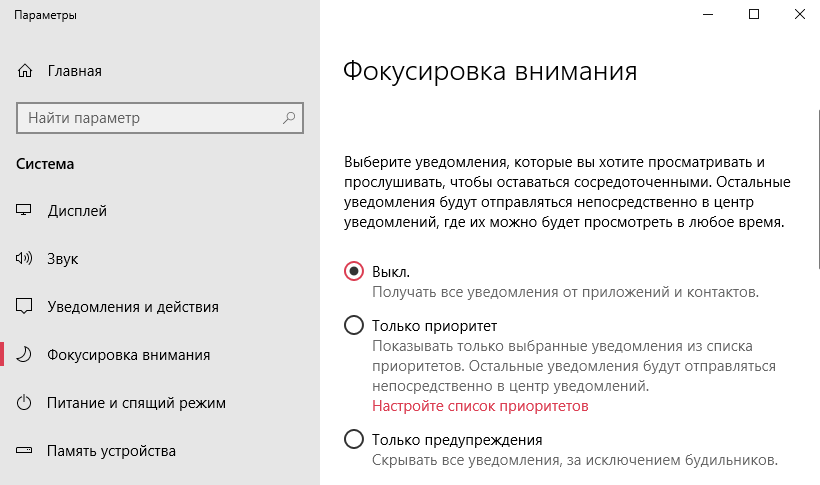 fokusirovka-vnimaniya-windows-10-chto-eto.png