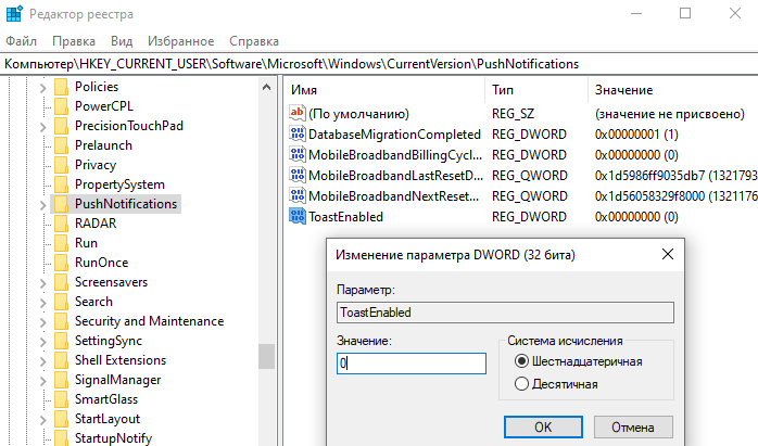 otklyuchit-vsplyvayushhie-uvedomleniya-windows-10.png