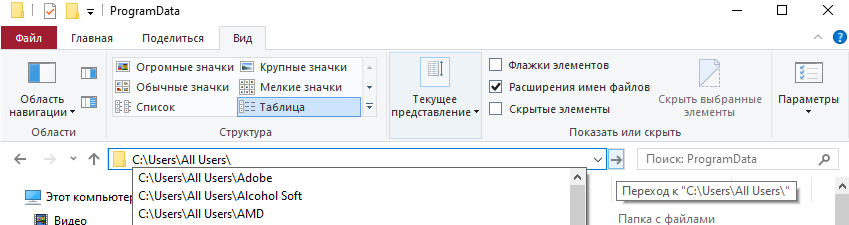 kak-zajti-v-programdata-windows-10.png