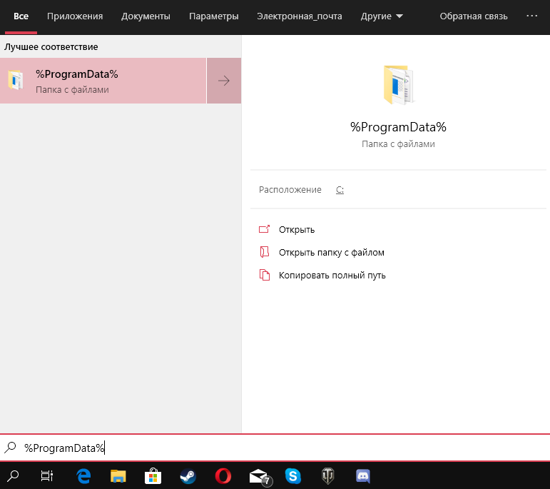 kak-najti-programdata-windows-10.png