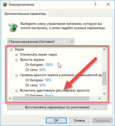 vyklyuchit-adaptivnuyu-yarkost.png