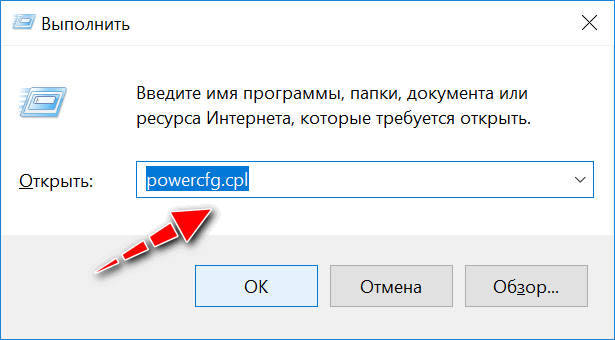 powercfg.cpl-otkryit-nastroyki-e`lektropitaniya.png 