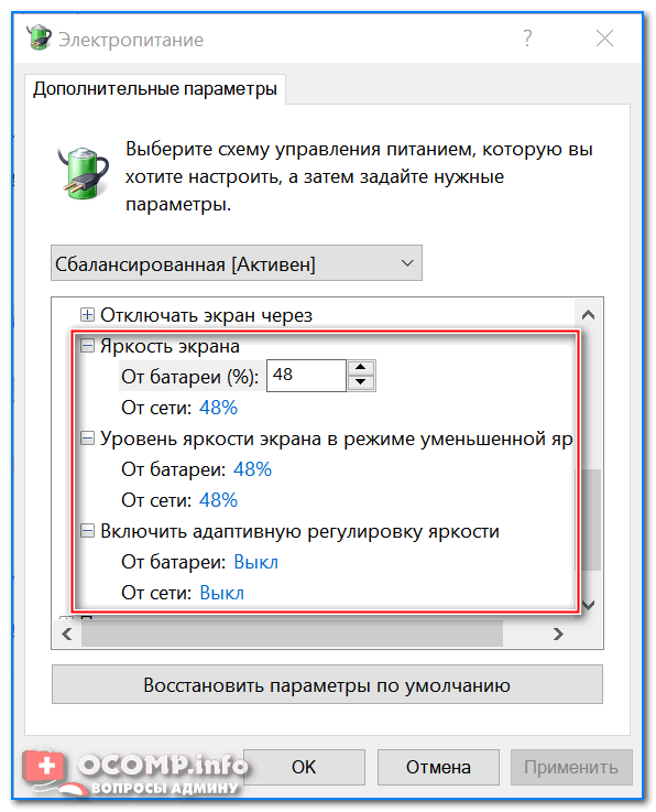 E`lektropitanie-----otlyuchaem-adaptivnuyu-regulirovku-i-stavim-odinakovuyu-yarkost.png 