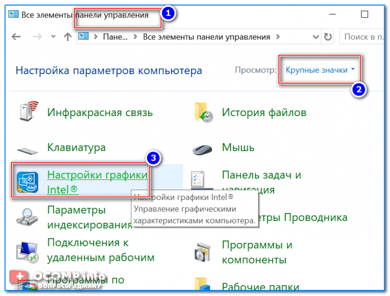 Panel-upravleniya-krupnyie-znachki-IntelHD-nastroyki-800x607.png
