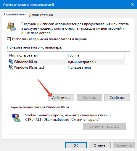 Sozdanie-uchetnoj-zapisi-s-pomoshhyu-komandy-control-userpasswords2.png
