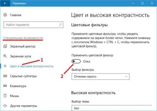 Параметры-цветовой-фильтр-512x364.jpg